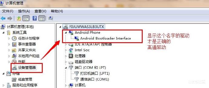 Fastboot驱动及安装