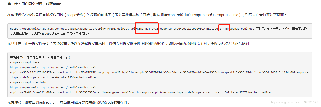 微信开发文档的截图