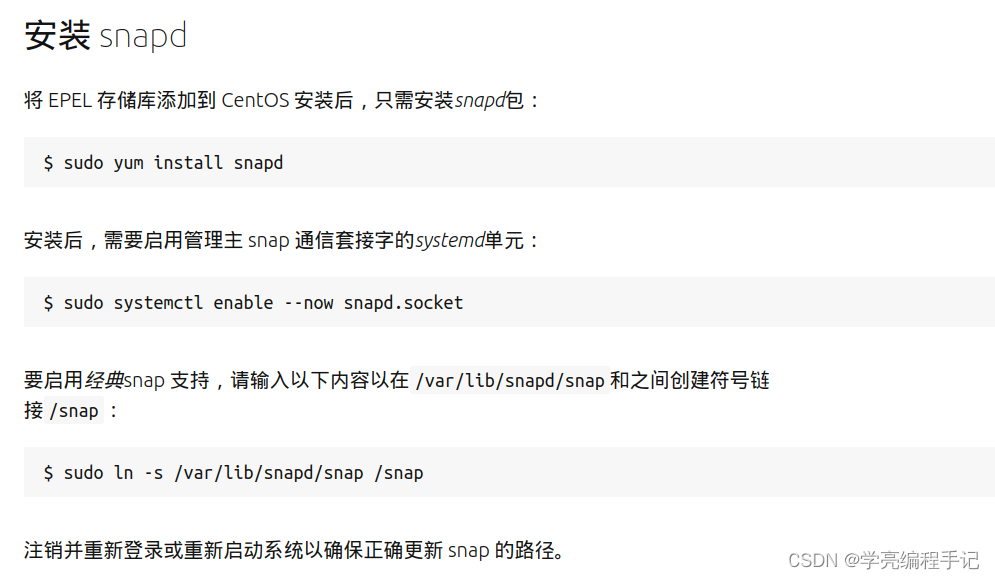 linux fedora安装snap包管理器通过snap安装obs-studio_fedora obs-CSDN博客