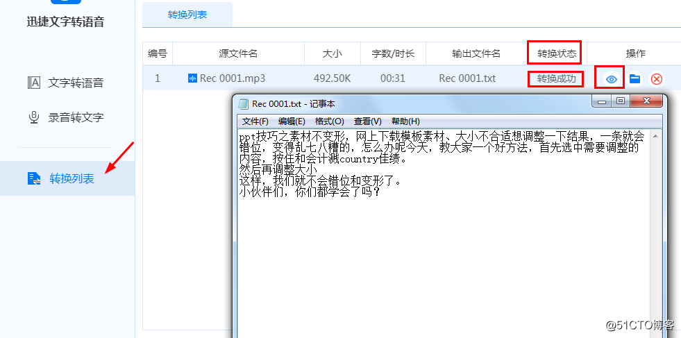 录音怎样转换成文字？录音转文字方法