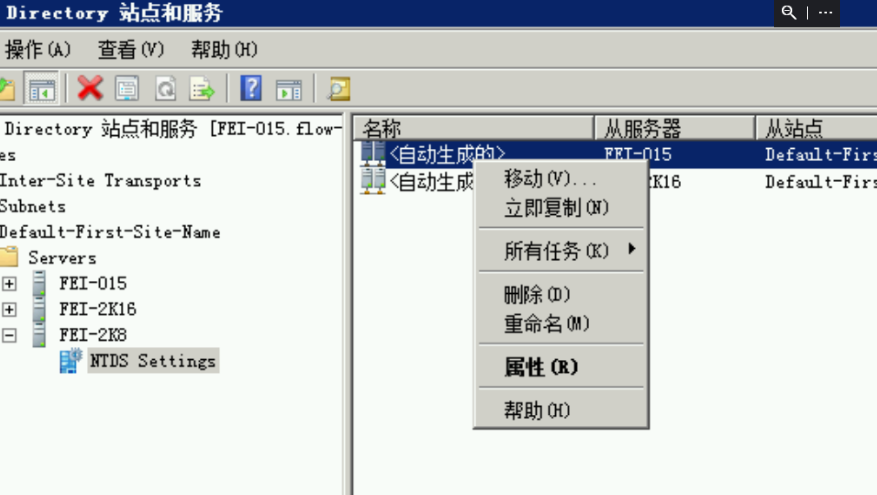 DC无法同步 0xC00007FA