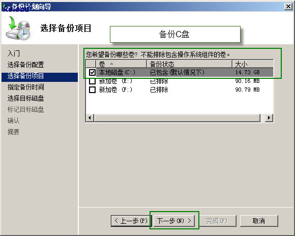 Windows <wbr>Server <wbr>2008 <wbr>R2中Windows <wbr>Server <wbr>Backup功能之备份、恢复！