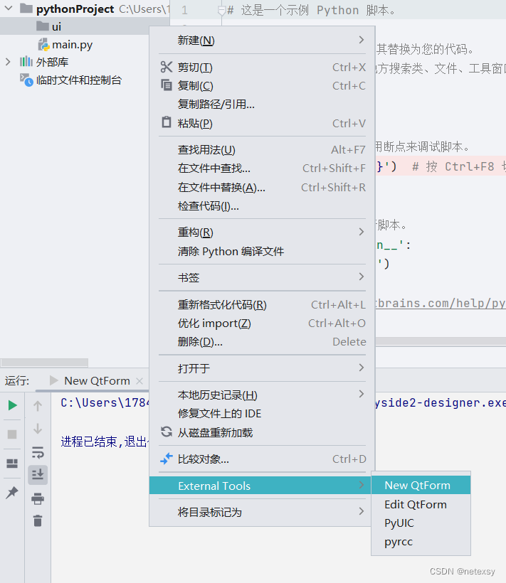 利用PySide2模块以及Qt设计师（Qt-Designer）设计简易的系统窗体_pycharm在qtdesigner美化界面-CSDN博客
