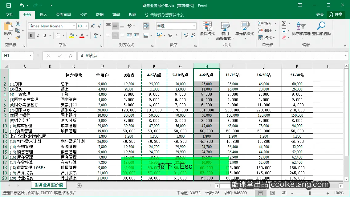 Excel互动教程-酷课堂