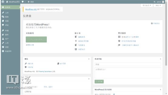 IT之家学院：如何利用WordPress搭建个人博客