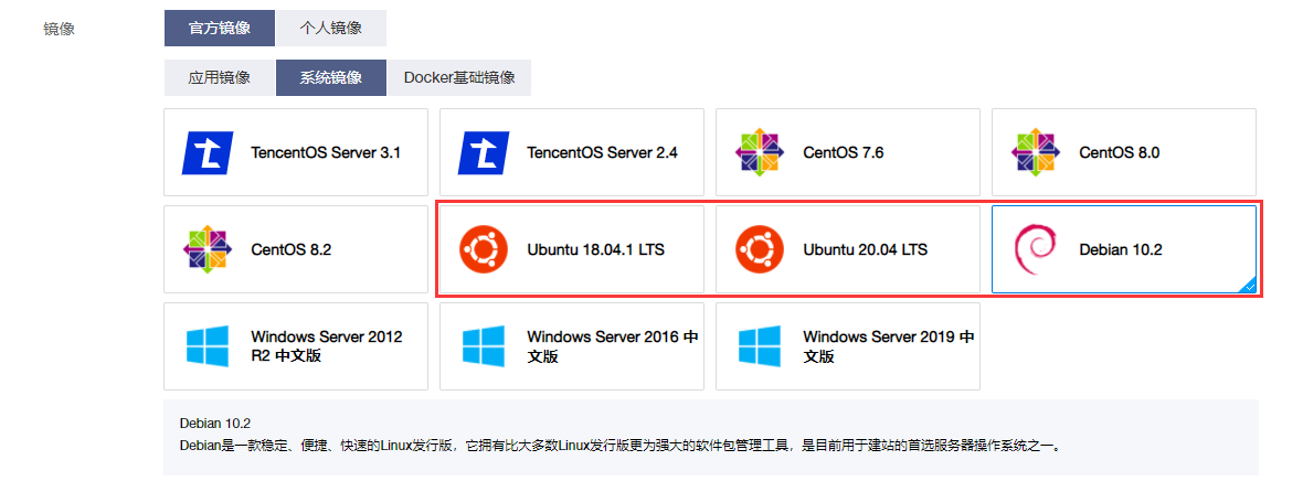 qcloud-Lighthouse-RouterOS-1-sélection-système-d-exploitation