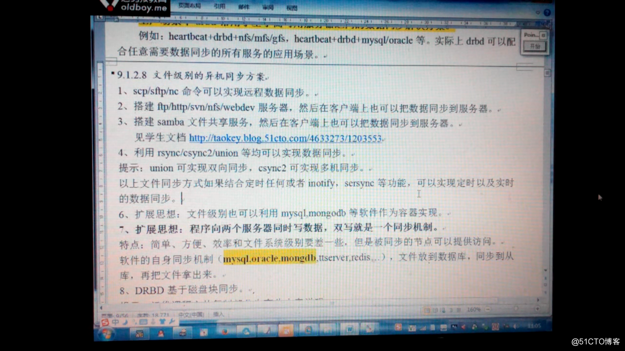 09-企业级运维场景数据库同步