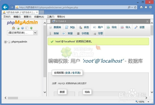 解决(空密码的root)提示修改phpmyadmin用户密码