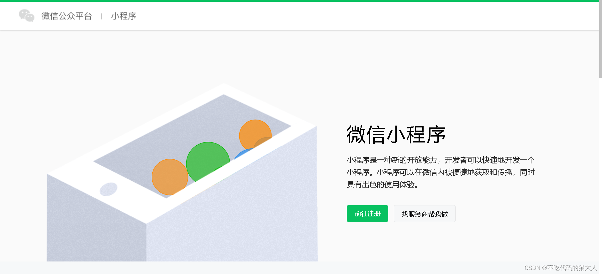 微信小程序开发步骤详解_微信小程序开发教程-CSDN博客