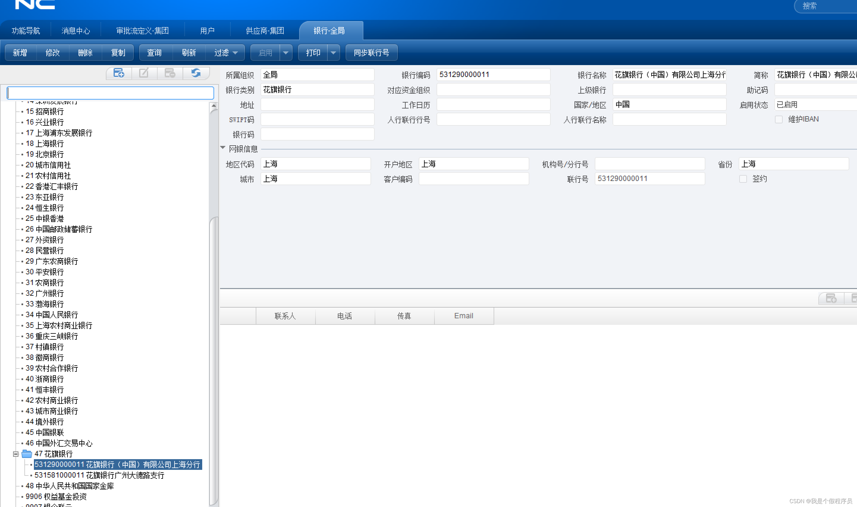 NC65 报销单使用银企直联网银支付后，银行的电子回执单的收款人开户行跟报销单的收款对象的开户行不一致_nc65多人报销-CSDN博客
