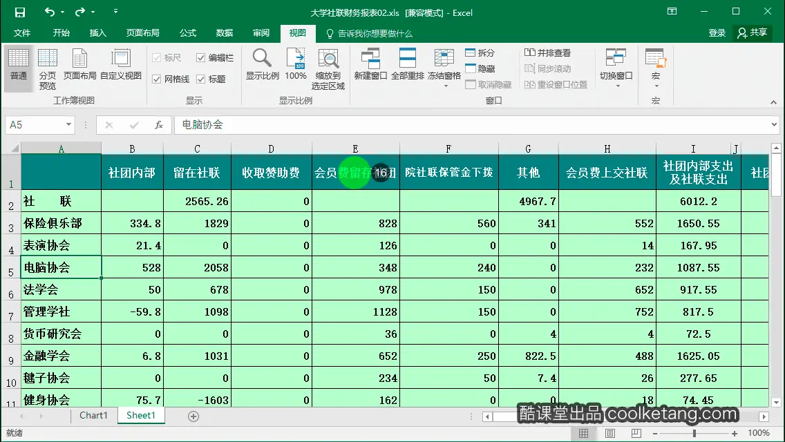 Excel互动教程-酷课堂