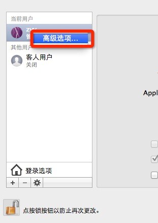 Mac修改用户名