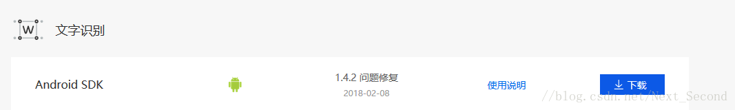 下载ORC Android SDK