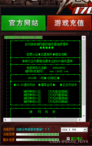 传奇架设登录器列表乱码怎么回事？传奇分享汇