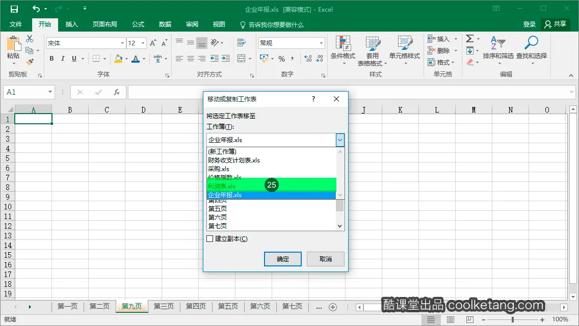 Excel互动教程-酷课堂