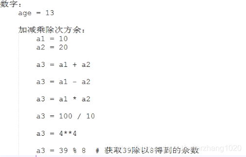 数字的运算