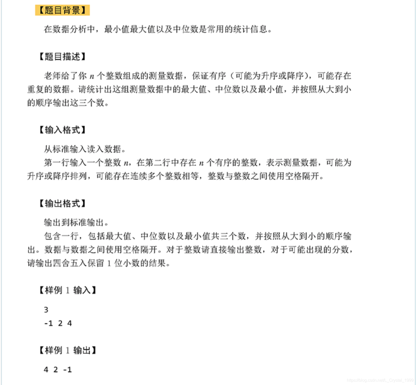 CCF练习题-201903-1 小中大