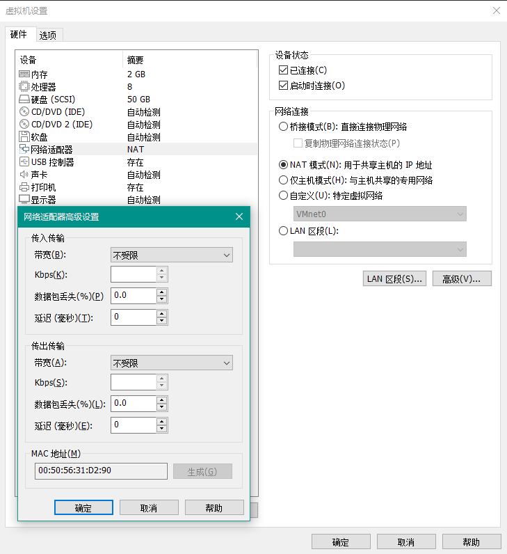 点击生成MAC地址