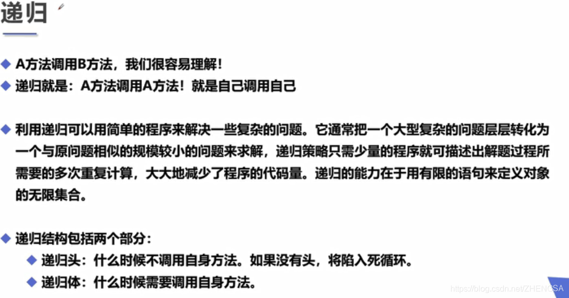 递归