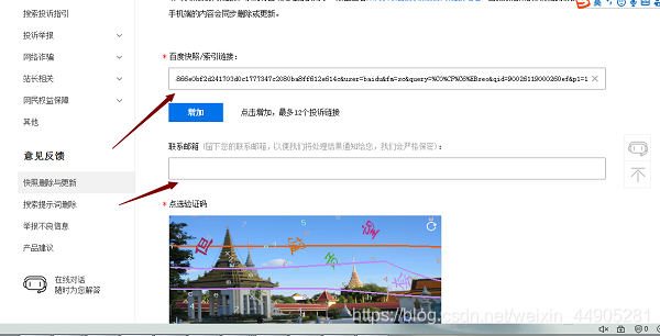 删除百度快照