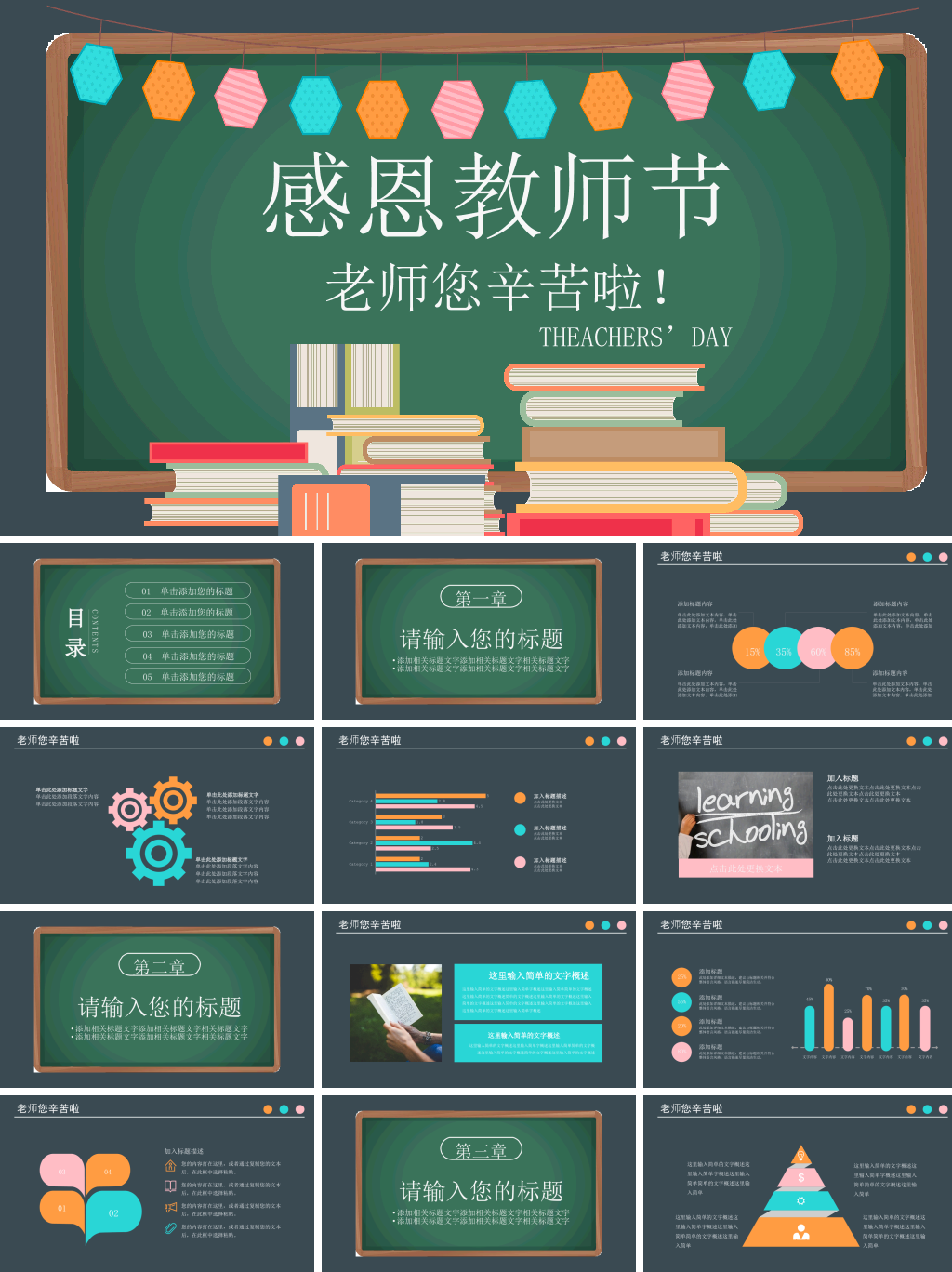 感恩庆祝教师节主题班会PPT