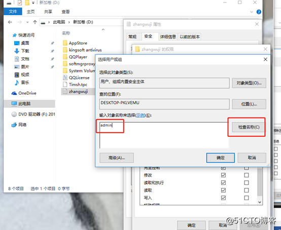 Windows系统管理员更改普通用户文件所有者