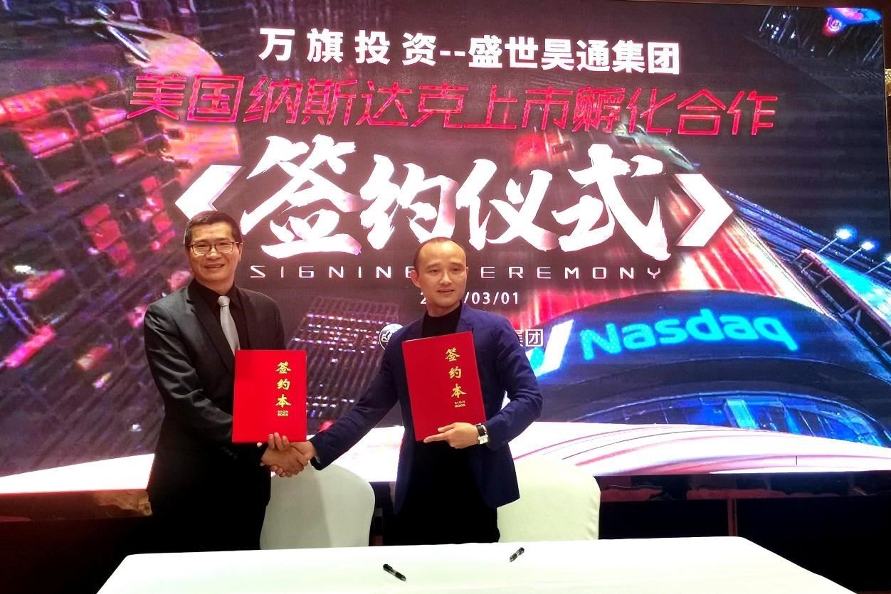 盛世昊通全资收购美国上市公司，即将成功登陆纳斯达克证券交易所_ssht转向纳斯达克主板-CSDN博客