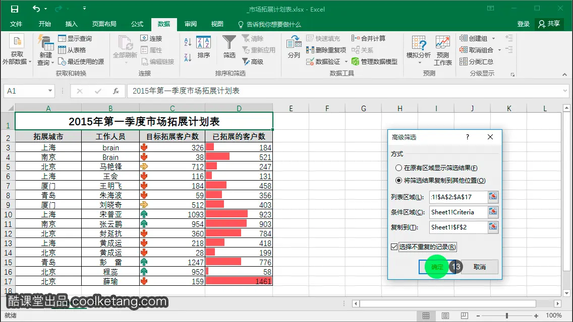 Excel互动教程-酷课堂