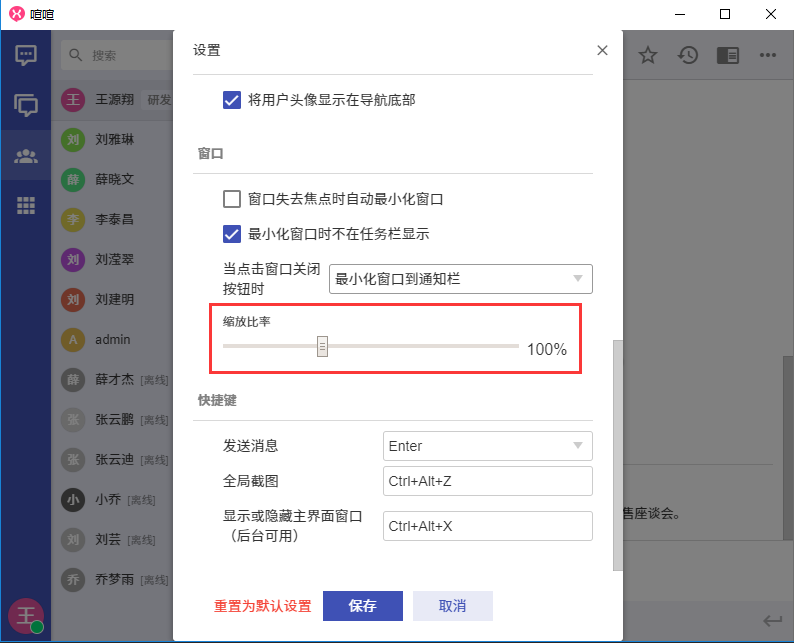 喧喧即时聊天软件