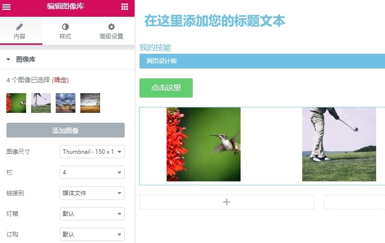 elementor相册设置