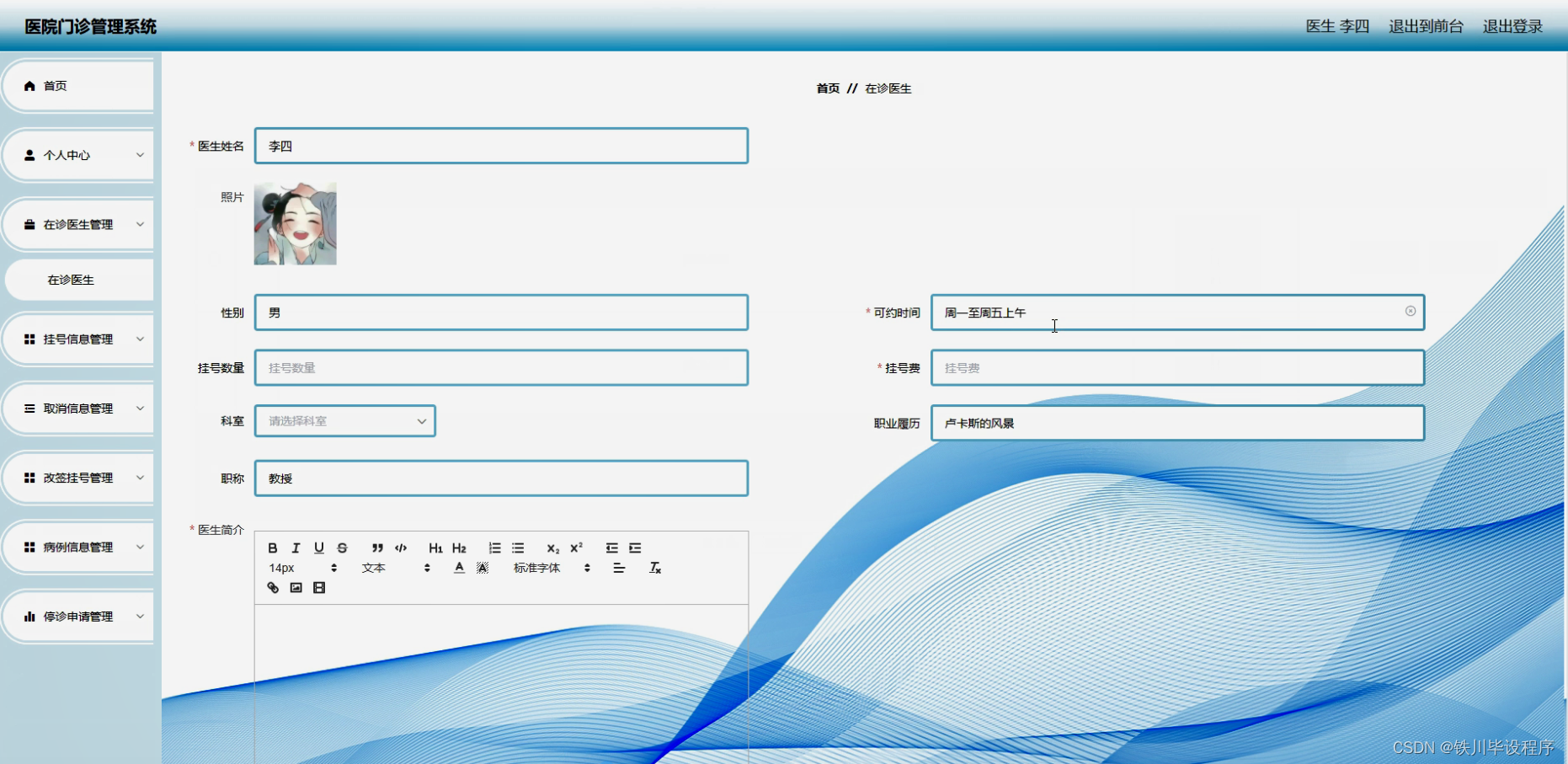 Java医院门诊管理系统(源码+开题)_java医院门诊管理系统代码-CSDN博客