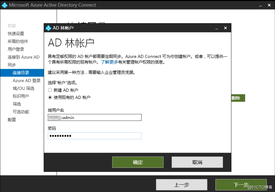 Exchange 2013CU17和office 365混合部署-安装配置AAD Connet（二）