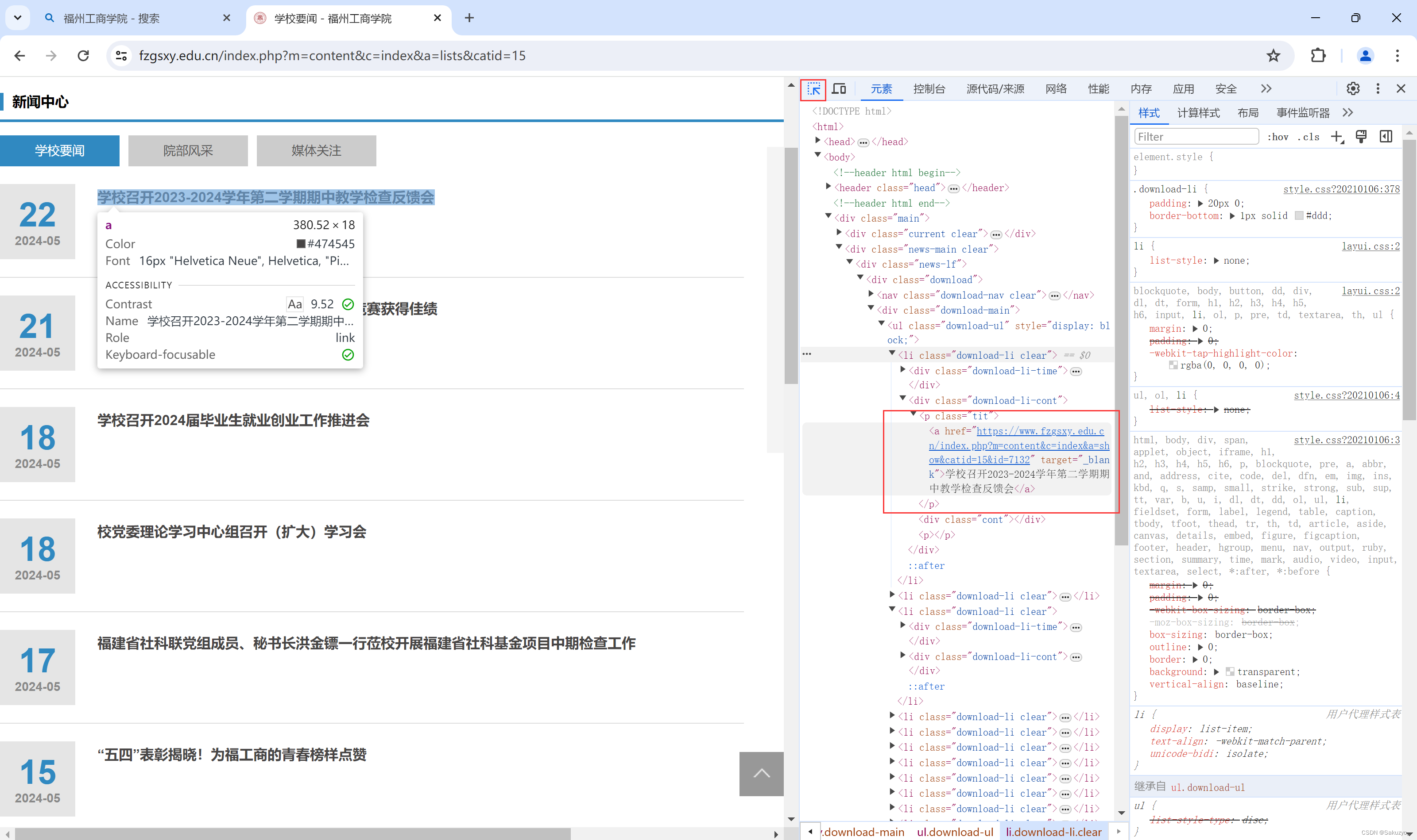 Python网络爬虫-爬取学校官网新闻-CSDN博客