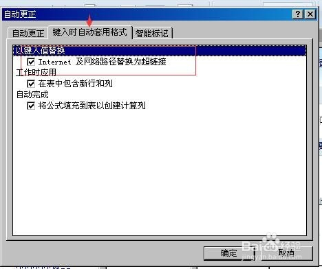 excel中如何取消自动超链接？