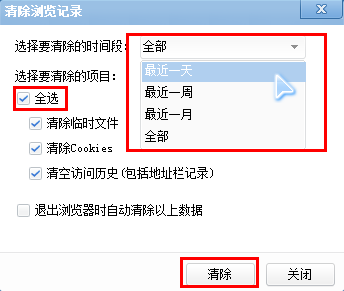 怎样清理浏览器缓存[各种浏览器]