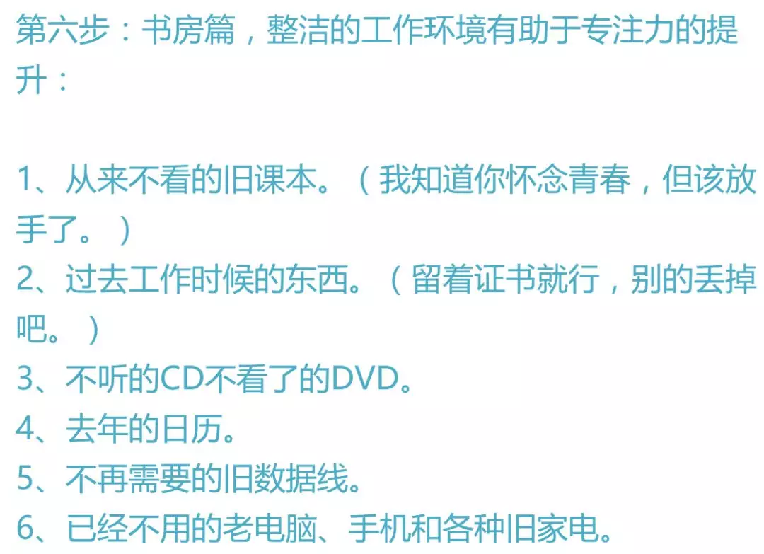 生活中断舍离，你应该要扔掉的100件东西