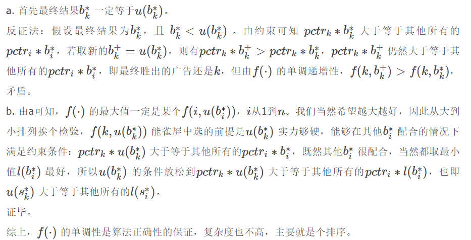 方法正确性证明