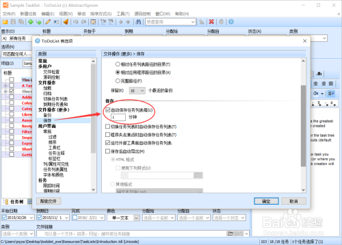 如何快速使用todolist待办事项任务管理软件