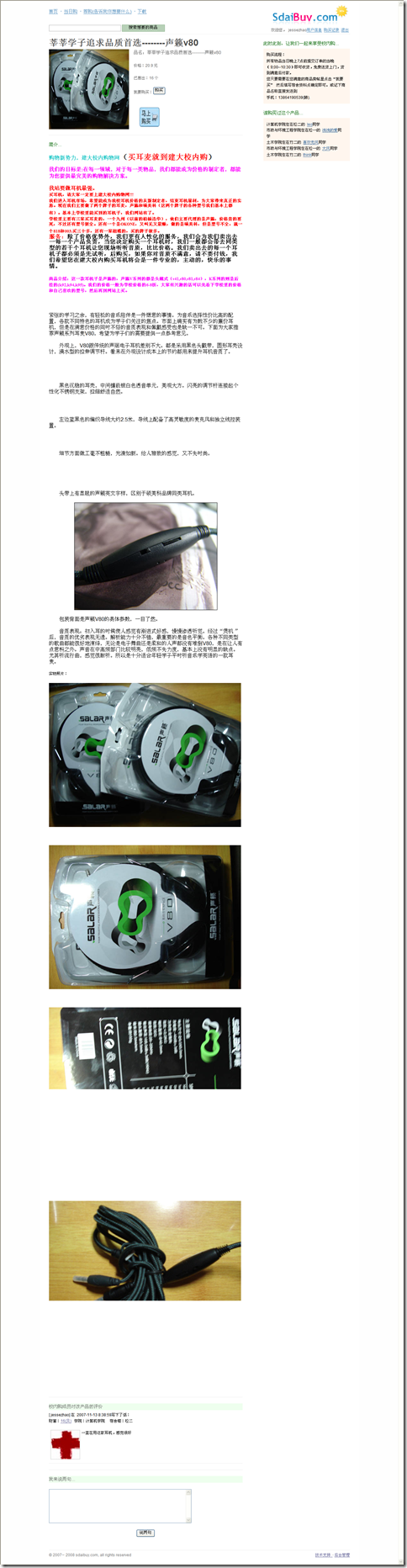 建大校内购物网2
