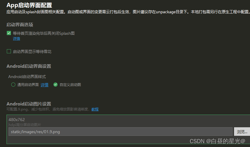 uniapp Android 启动页_useoriginalmsgbox-CSDN博客