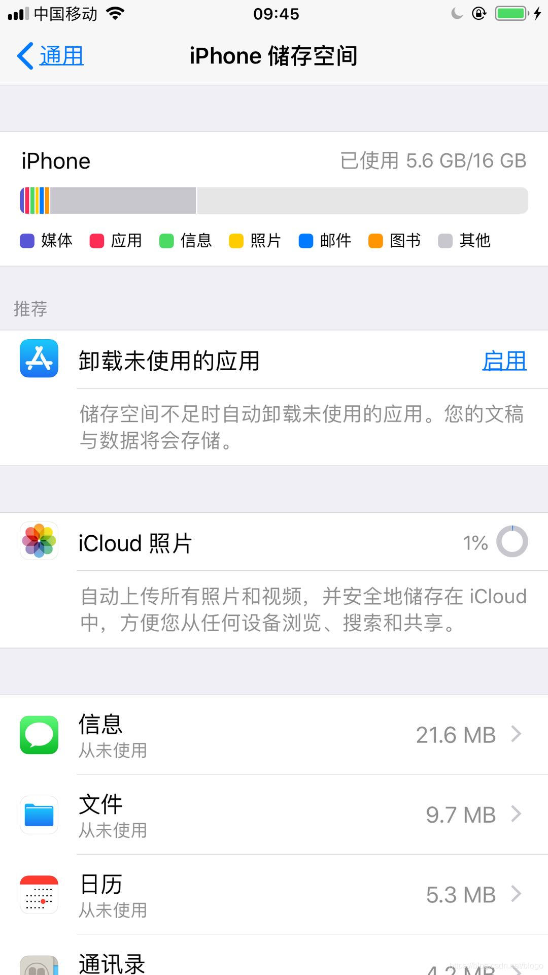 iPhone其他空间清理1