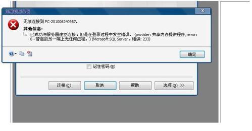 怎样SQL Server 18452登录错误怎么解决?