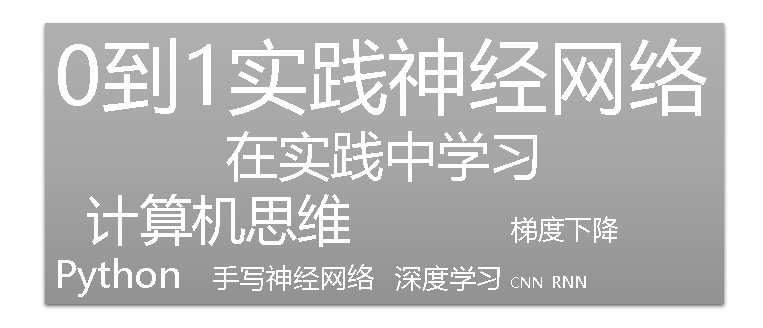 适合初学者的神经网络理论到实践(2)：理解并实现反向传播及验证神经网络是否正确
