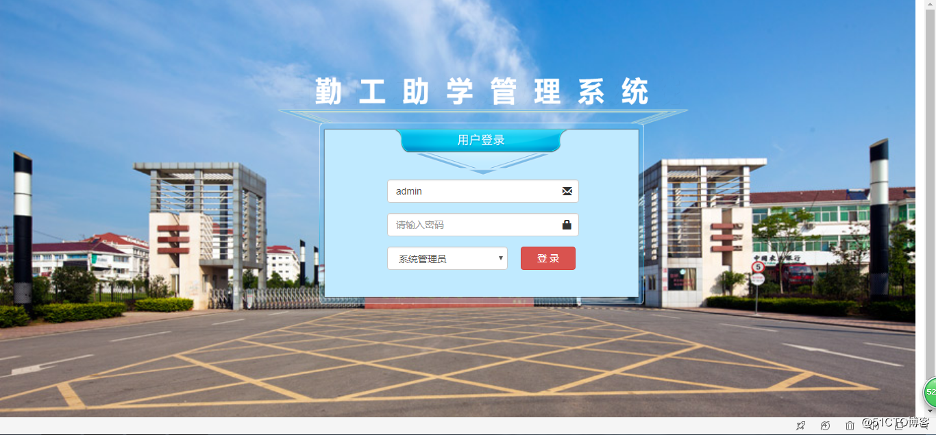 基于SSM的勤工助学管理系统