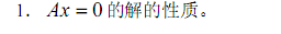 [线性代数] 常用定义与公式