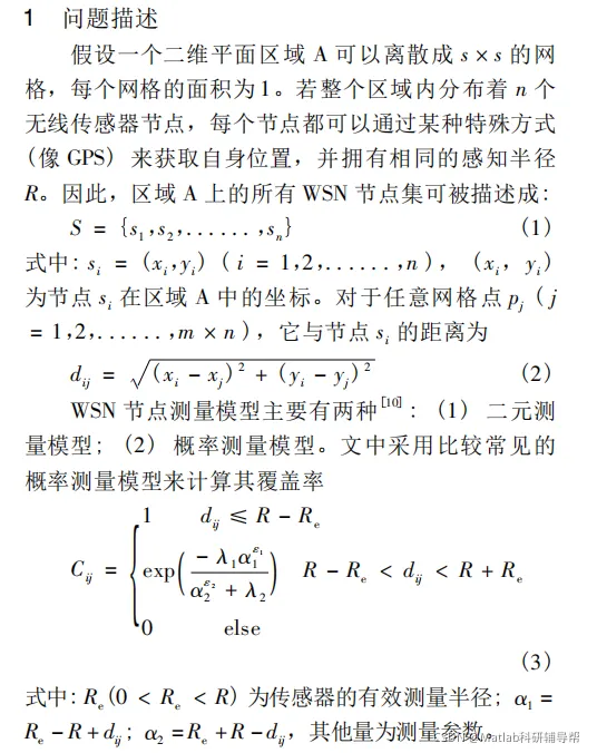 【WSN】基于差分进化策略杂草算法实现无线传感器网络wsn节点部署优化matlab源码_wsn