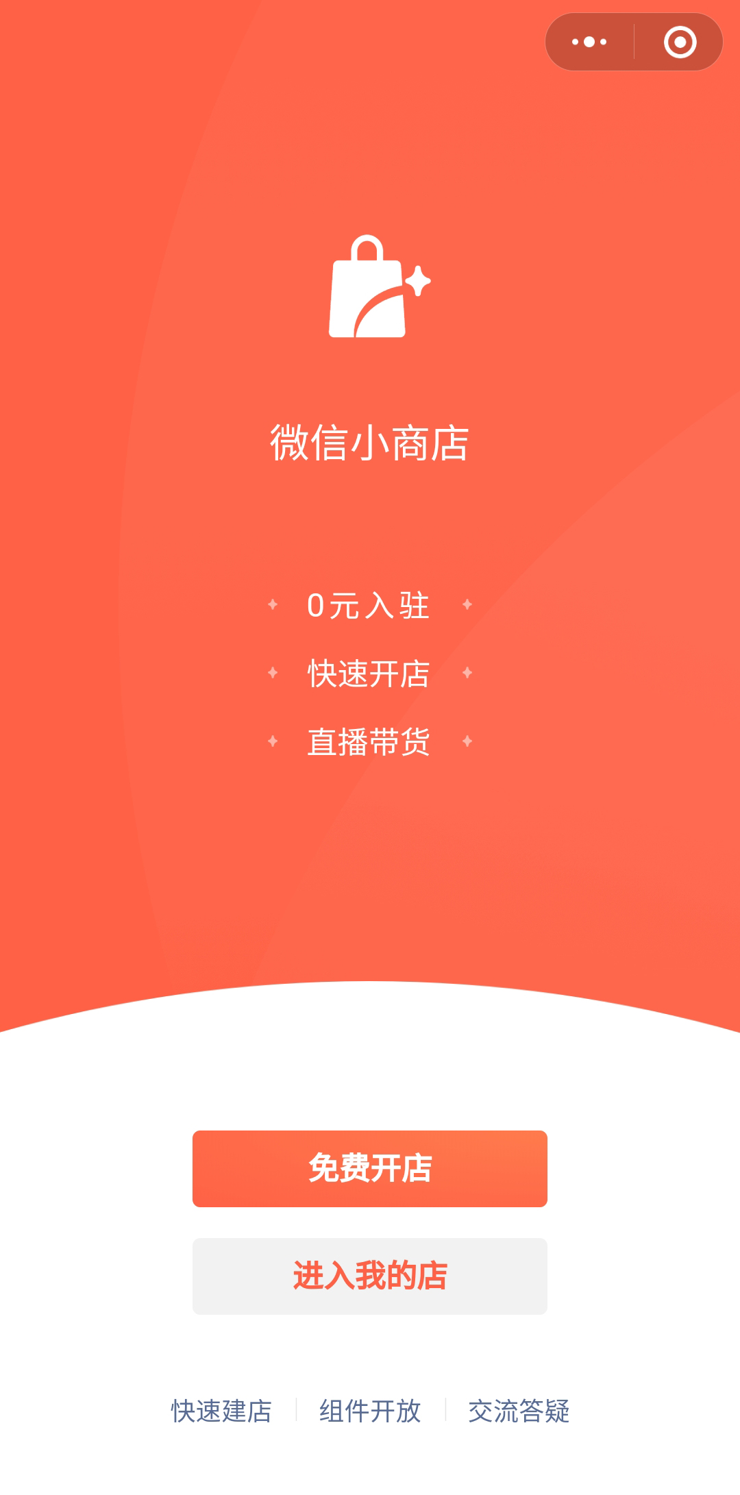 小商店助手