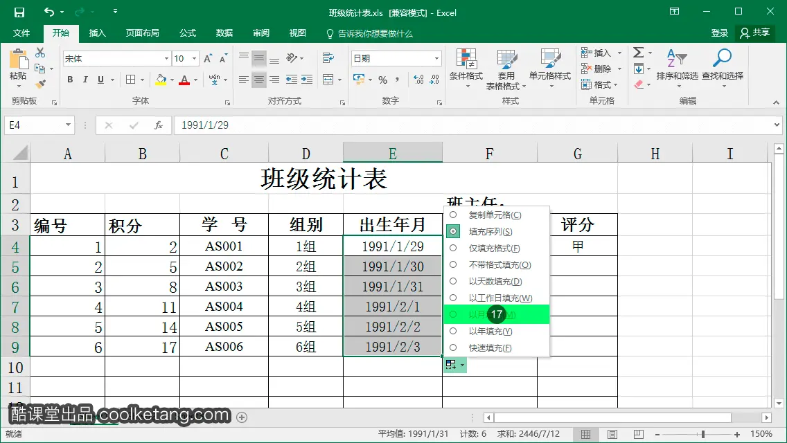 Excel互动教程-酷课堂