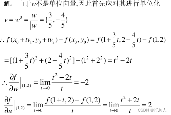 数学基础0-全导数、方向导数、偏导数、梯度