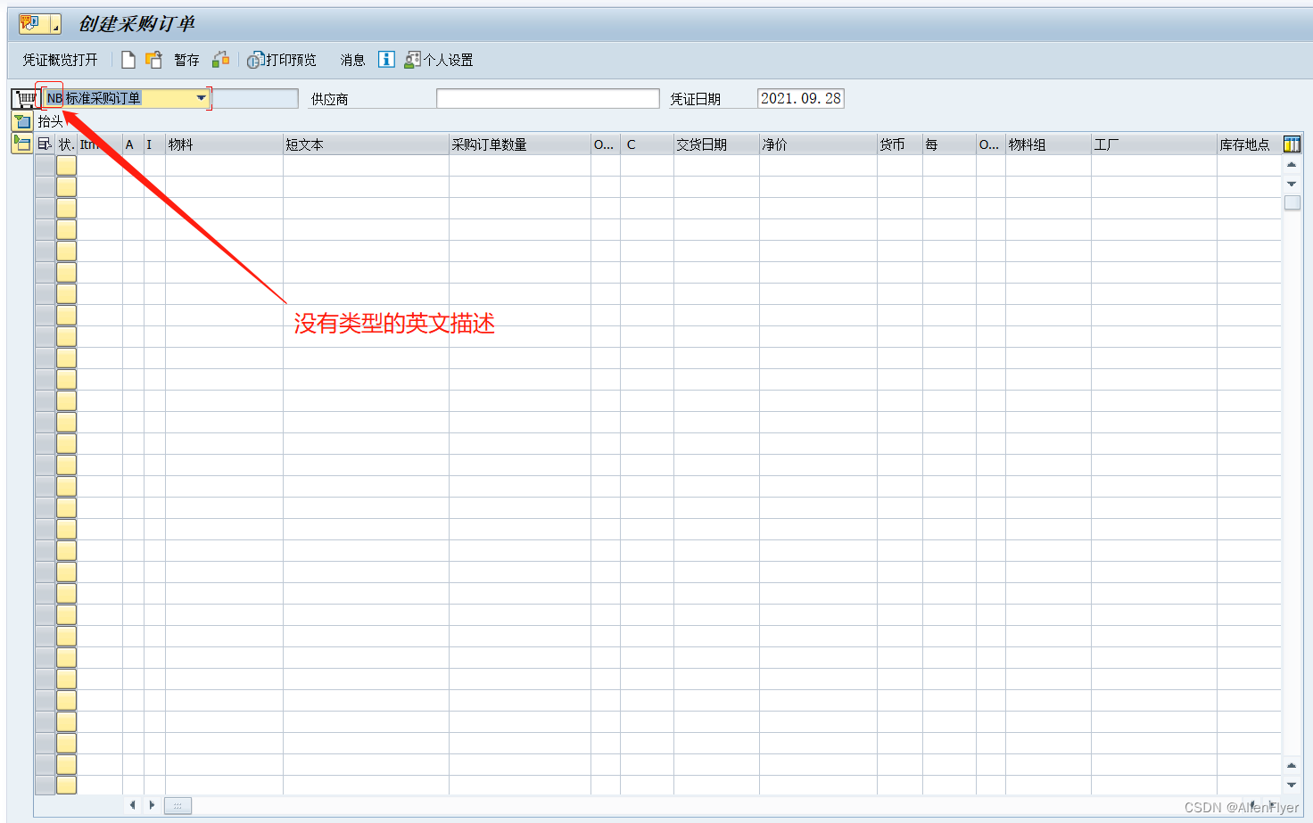 SAP采购单类型前没有英文类型_sap创建采购订单怎么显示前边的英文订单类型-CSDN博客